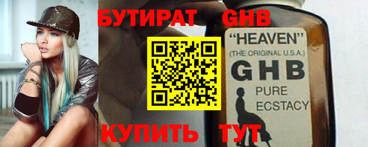 БУТИРАТ оксибутират Ижевск