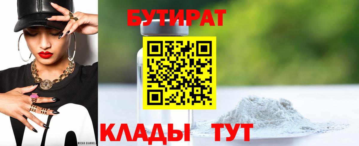 Ижевск  БУТИРАТ  Вход с VPN  Бутират буратино 