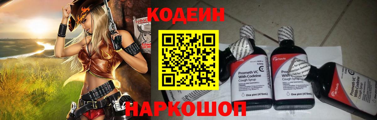 Кодеиновый сироп Lean Purple Drank  Codein Purple Drank  Ижевск  Вход с VPN 