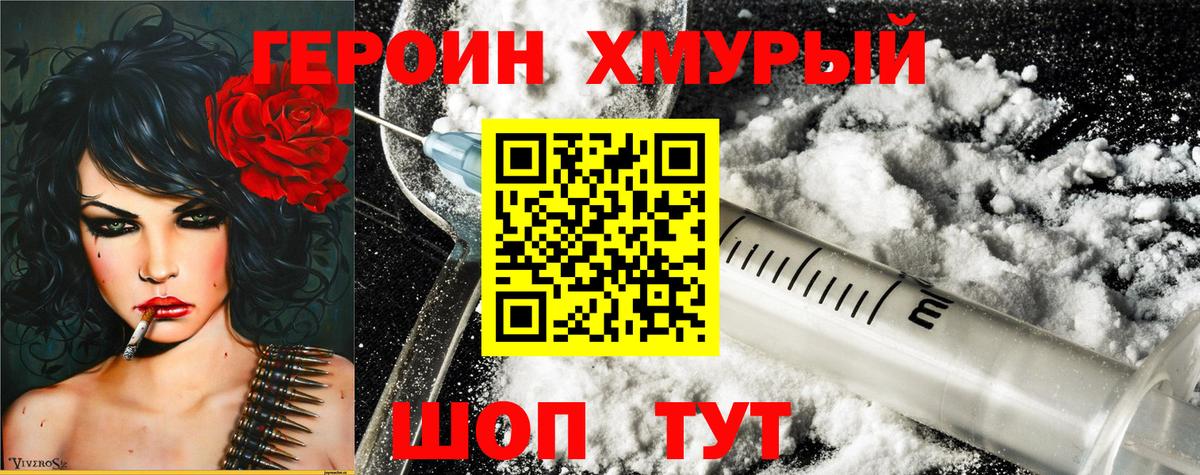 Героин герыч Ижевск