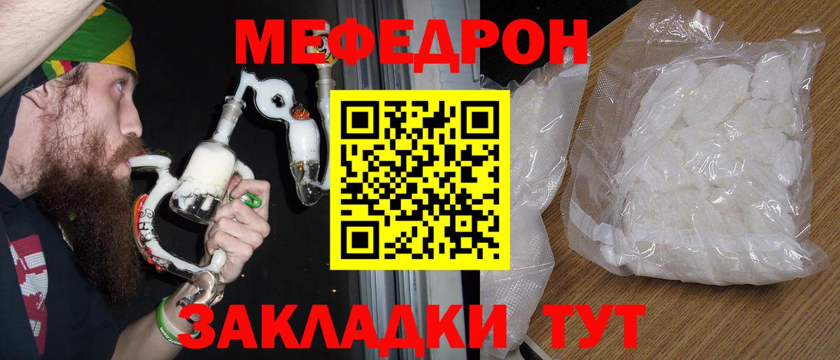 МЯУ-МЯУ мука  МЕФ  Ижевск  Мефедрон мука  Вход с VPN 