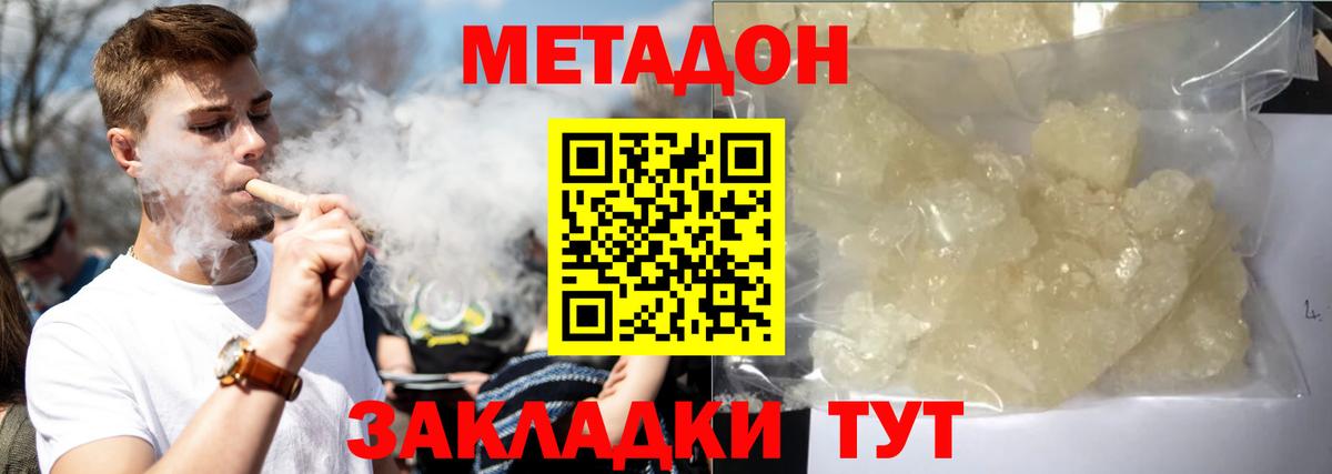 МЕТАДОН кристалл  Вход с VPN  Ижевск  Метадон кристалл 