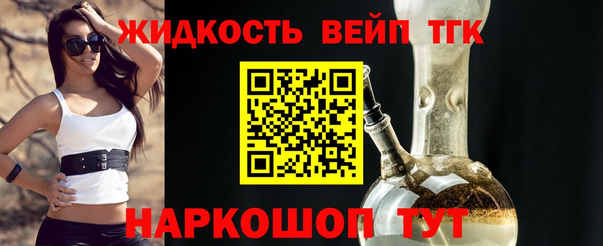 Ижевск  Дистиллят ТГК вейп с тгк  Вход с VPN 
